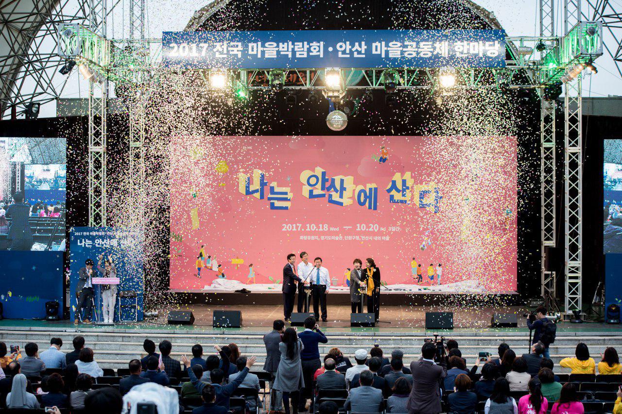 테마별 마을공동체의 장 풍성한 볼거리