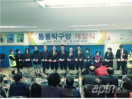 LH 대경본부, 임대주택 빈 상가에 탁구장 개장