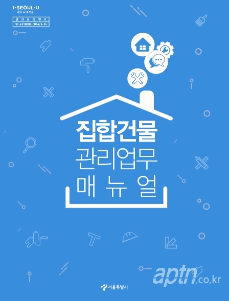 상가, 오피스텔…집합건물 관리 매뉴얼 나왔다