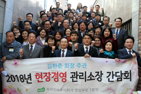 우리관리, 현장경영 관리소장 간담회로 현장 목소리 반영
