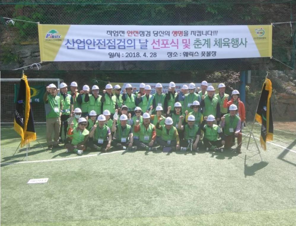 피누스이앤씨, 산업안전점검 선포식·춘계 체육대회 개최