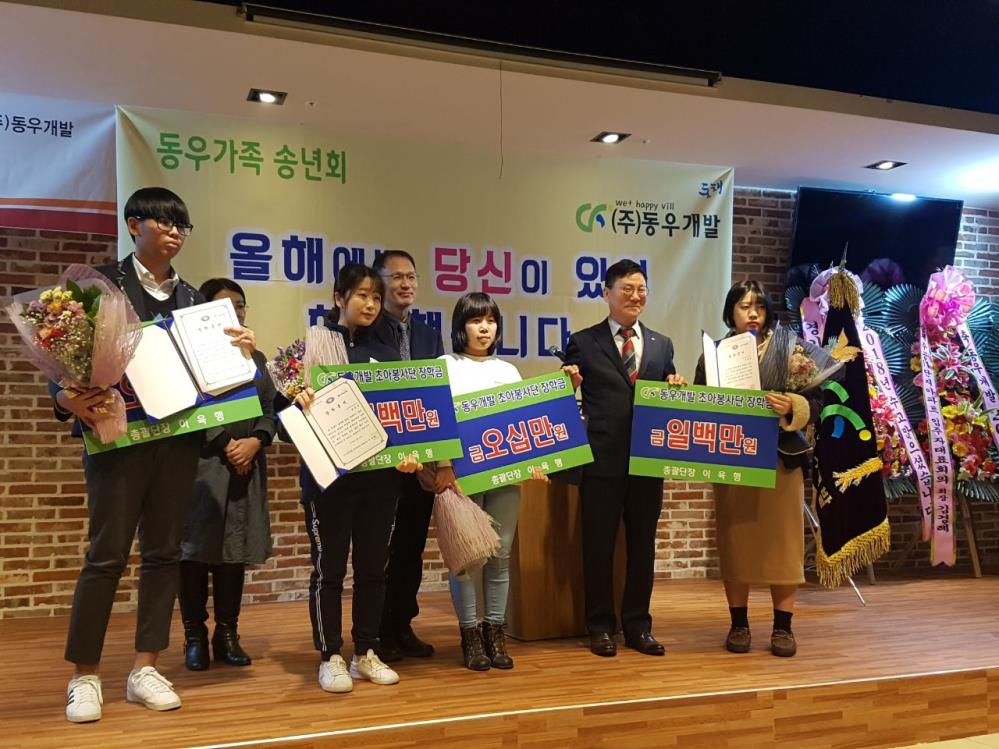 동우개발, 2018 송년회 개최