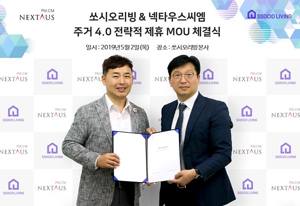 쏘시오리빙·넥타우스씨엠, 주거 4.0 기반 커뮤니티 손잡아