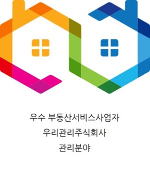 우리관리, 우수 부동산서비스사업자 인증 획득
