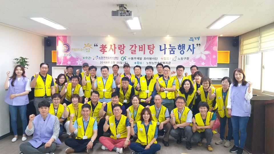 동우개발 초아봉사단, 어르신들에 孝나눔 갈비탕 봉사활동