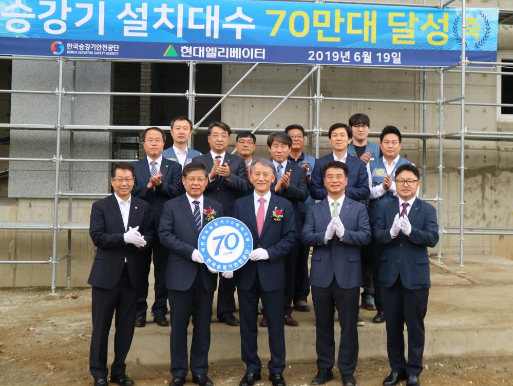국내 승강기 70만대 돌파…동원로열듀크아파트서 기념식 개최
