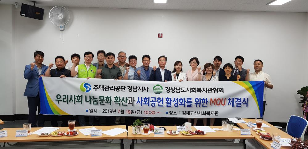 주택관리공단 경남지사, 나눔문화 확산 업무협약