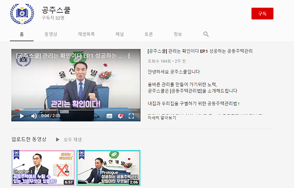고객중심 과감한 혁신으로 공동주택 관리업계 최고 지향