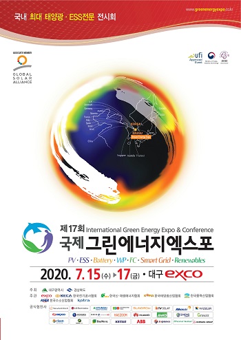 신재생에너지 전시회 국제그린에너지 엑스포 15~17일 열려