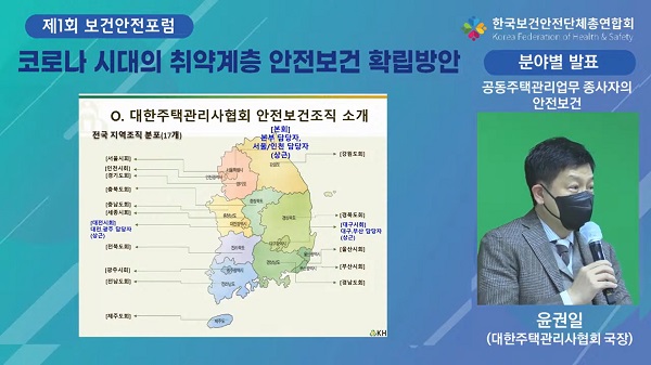 공동주택 관리업 등 서비스업 안전보건 관심 필요해