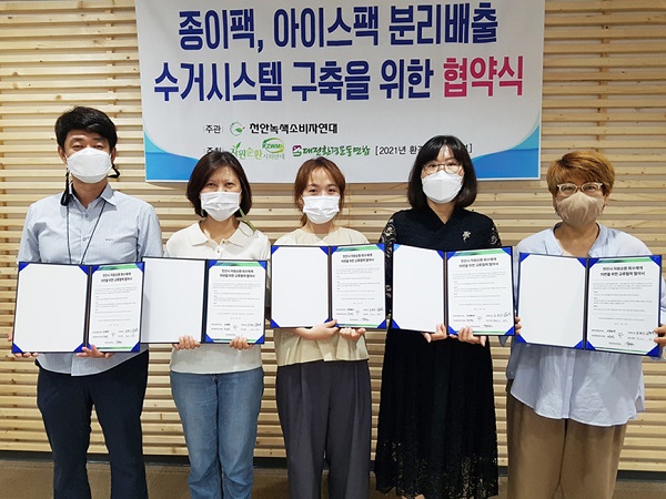 아파트 종이팩·아이스팩은 재활용 정거장에