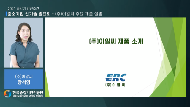 비접촉 키오스크 등 코로나 시대 걸맞은 승강기 제품 한자리에