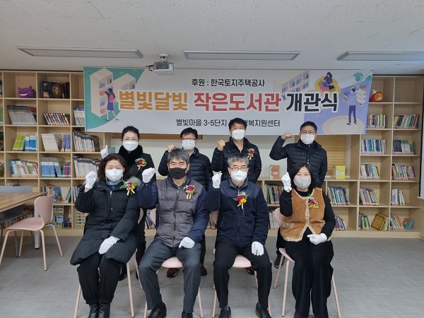 별내별빛마을3-5단지, 별빛달빛작은도서관 새단장