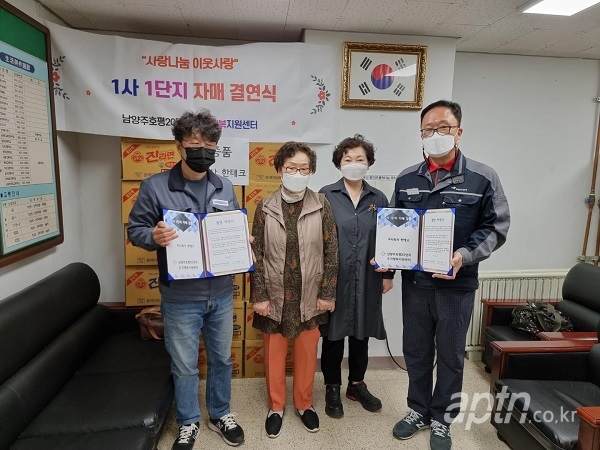 남양주호평20단지아파트와 ㈜한테크 1사1단지 자매결연 체결