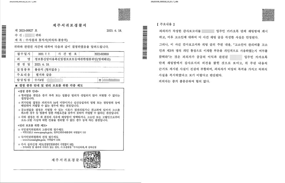 전 관리단 총무 때문에 고통··· 제주 소규모 공동주택 입주민들의 호소