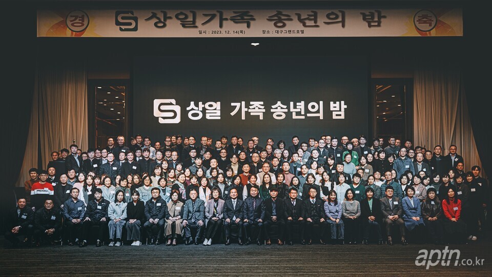 내년에도 힘차게!, 상일종합관리 상일가족 송년의 밤