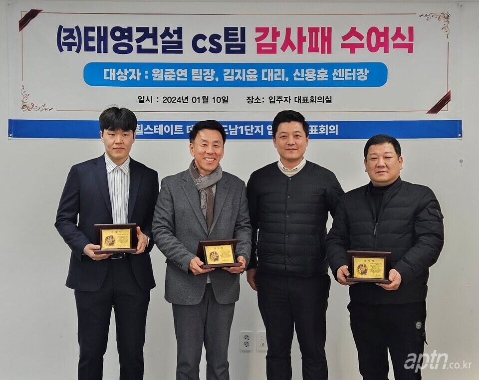 철저한 사후 관리 감사, 입대의서 시공사에 감사패 전달