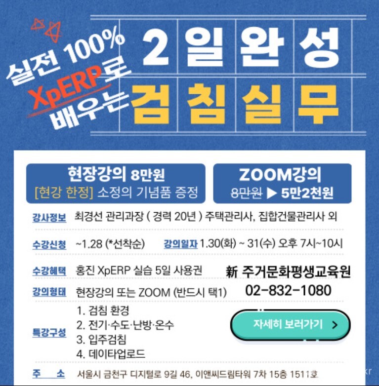 주거문화협회, 검침실무 특강 개설
