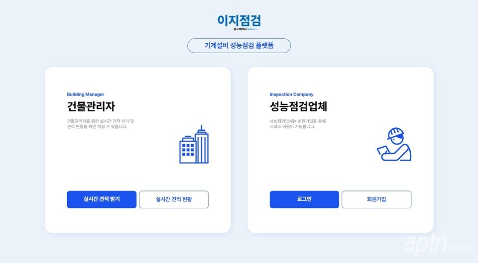 이지점검, 기계설비 성능점검 플랫폼 방문자 2만명 넘어