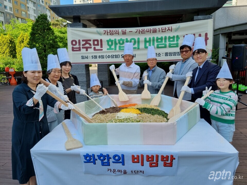 가온마을1단지 가정의 달 맞이 주민화합 대잔치