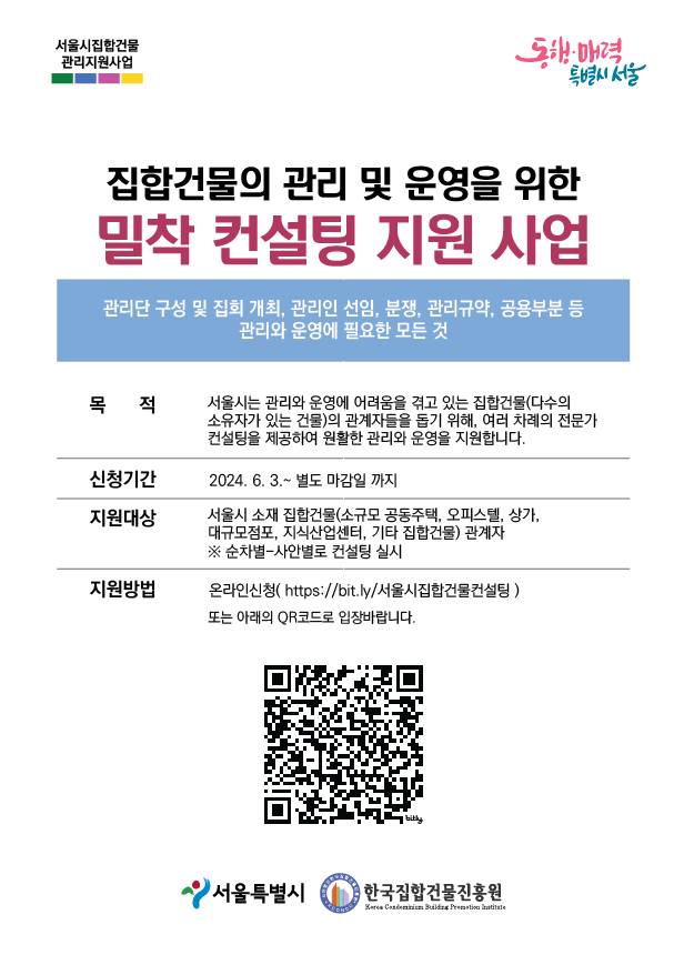 서울시가 직접 알려주는 집합건물 관리의 모든 것