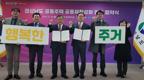 경남도‧주택관리공단, 공동체 활성화 업무협약 체결