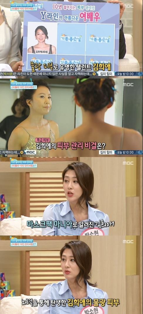 김희애, 꿀피부 비결은 투명팩?