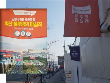 창원 가음정동 ‘벽산 블루밍 라포레’ 사기분양 의혹..소유권 소송 중 분양 홍보