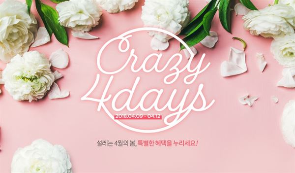 4월의 특별한 혜택‥AK몰, 4일간 봄시즌 뷰티·패션·리빙 기획전 진행
