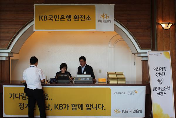 KB국민은행, 통일염원 담아 이산가족 상봉 지원..속초 임시환전소 운영