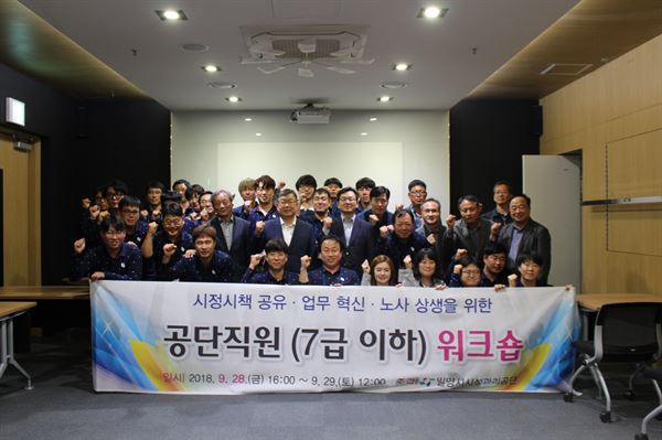 시민에게 더 좋은 서비스 제공..밀양시시설관리공단 직원 워크숍