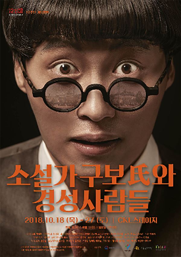 11년 만의 재공연!..연극 소설가 구보씨와 경성사람들 서울·고양에서