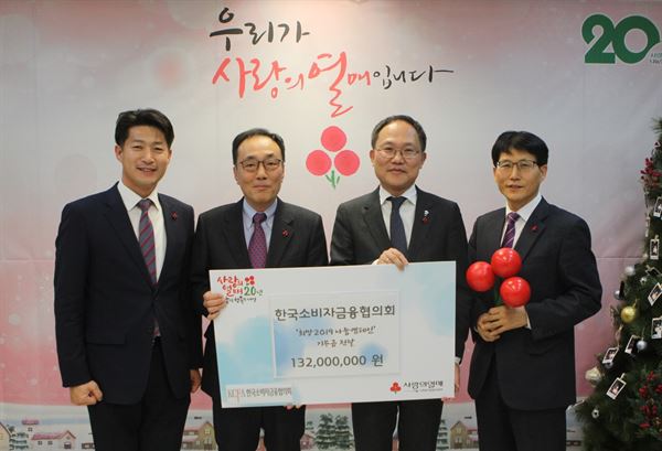 한국소비자금융협의회, 장애인 등 사회복지시설 지원 위해 1억3200만원 기부