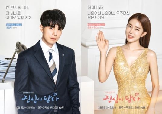 ‘남자친구’ 몇부작? 후속작은 이동욱X유인나 ‘진심이 닿다’