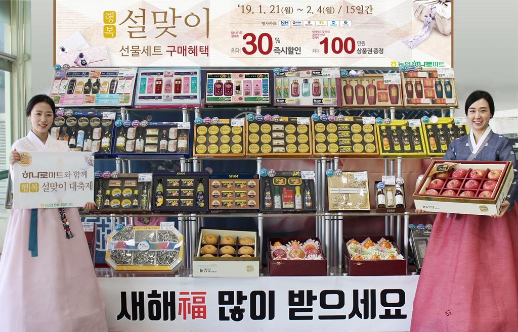 설 선물 사고 30% 할인받자..농협하나로마트, 설렘 가득! 행복 설맞이 대잔치