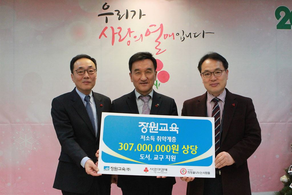 차별 없는 양질의 교육 콘텐츠 제공..장원교육, 3억원 상당 도서와 교구 기부