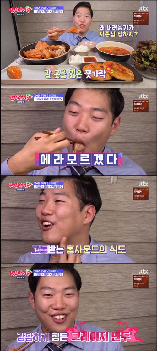 청주 미친만두 크레이지 수준?...‘랜선라이프’ 홍사운드 “식도가 아프다”