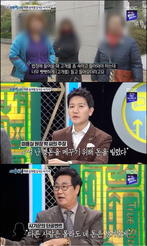 ‘실화탐사대’ 김복준 형사가 전한 사기꾼들의 단골멘트는?