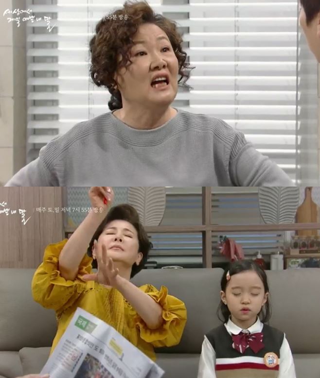 그 여자가 애를!..세상에서 제일 예쁜 내 딸 김해숙·박정수 신경전