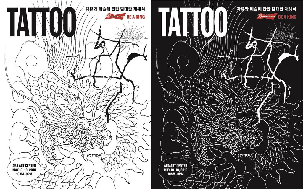 버드와이저, 20년만의 새 슬로건 ‘비어킹’ 타투에 새기다... 10~18일 전시회