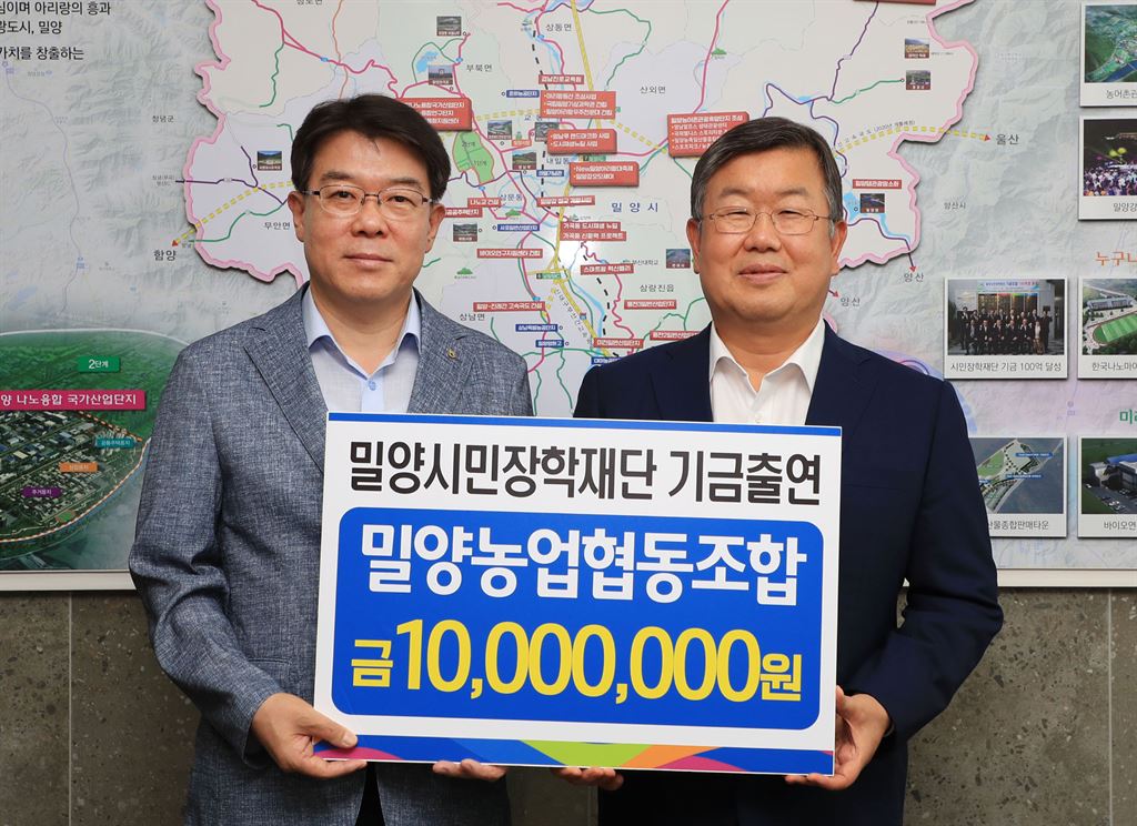 지역인재양성 위한 장학금.. 밀양농업협동조합, 기금출연