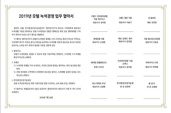 호텔도 재활용·친환경..롯데 등 국내 유명 호텔 10곳 녹색경영 협약