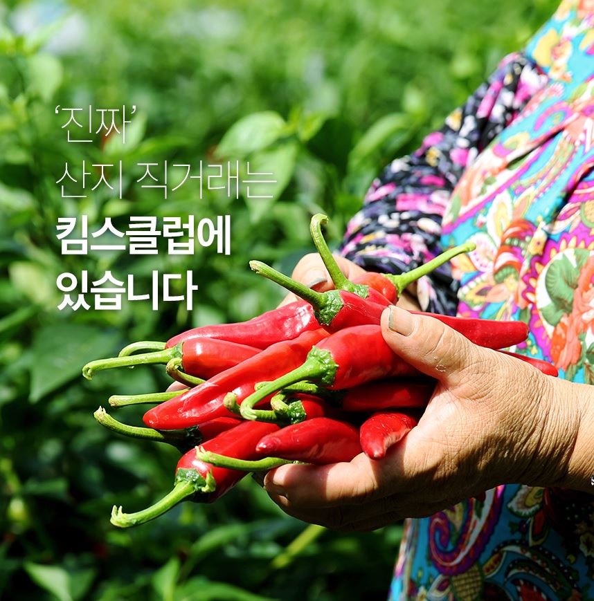 건고추·고춧가루, 참기름 등..킴스클럽, 예천군 농·특산물 특판 행사