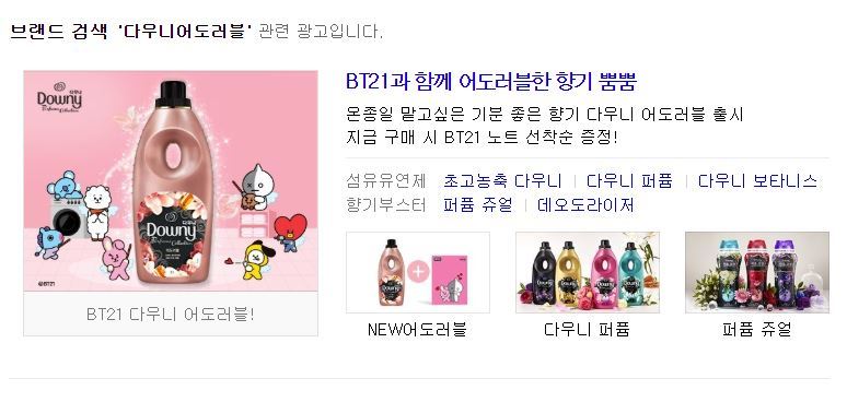 방탄 정국 픽 다우니 어도러블 화제..토스 퀴즈 정답은 어도러블