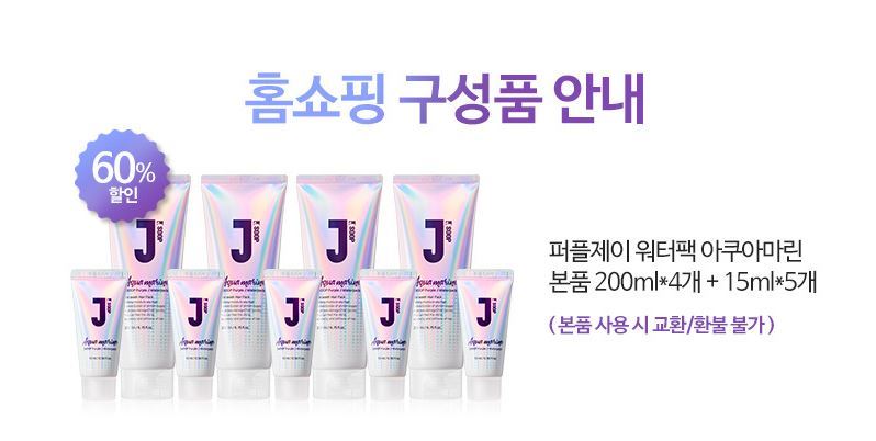 씻지 마세요 바르고 말리세요..제이숲 워터팩 60% 할인 시선 집중