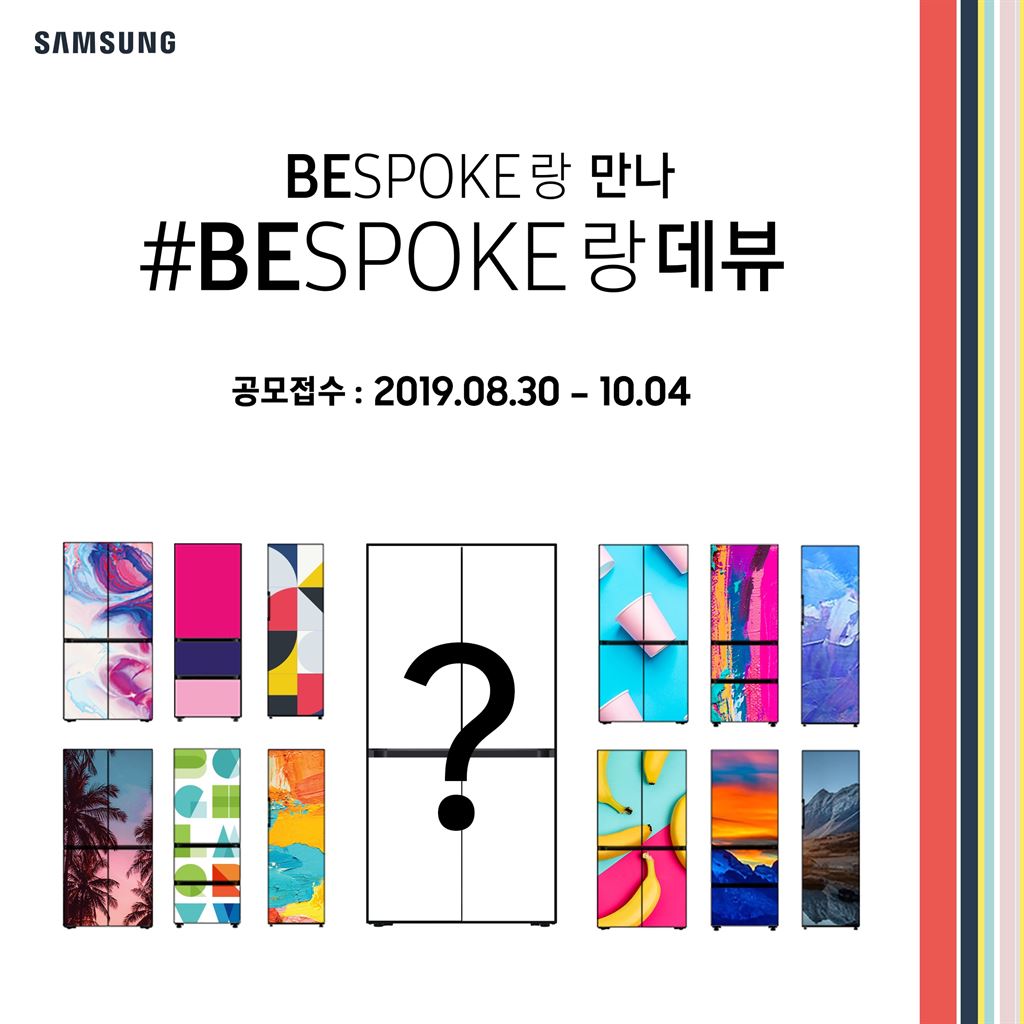 나만의 냉장고..삼성전자, 비스포크 디자인 공모전 실시