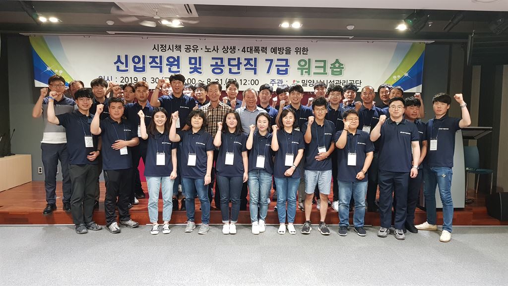 밀양시시설관리공단 신입직원 및 공단직 7급 워크숍 개최
