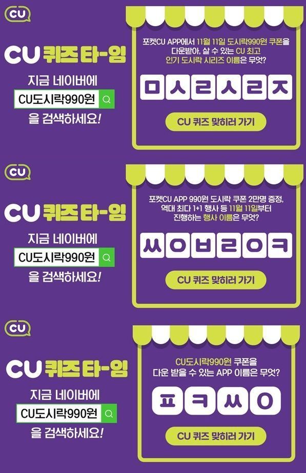 포인트 어디가 많이 줄까..cu도시락990원 만수르시리즈·씨유블랙위크·포켓씨유