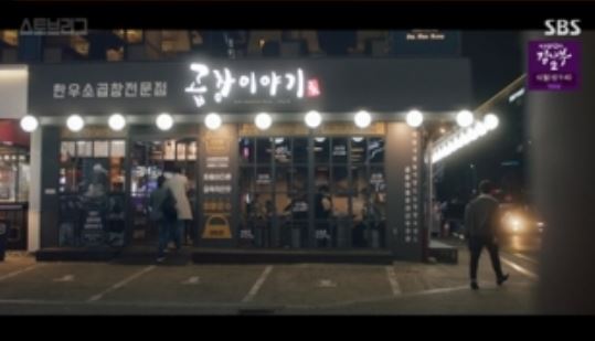 제작지원 엇갈리는 반응..스토브리브 곱창이야기 먹고싶다 VS 곱창스토리냐