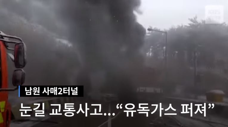 남원 순천완주고속도로 사고, 질산실은 탱크로리 전도로 유독가스 퍼져..수습 난항